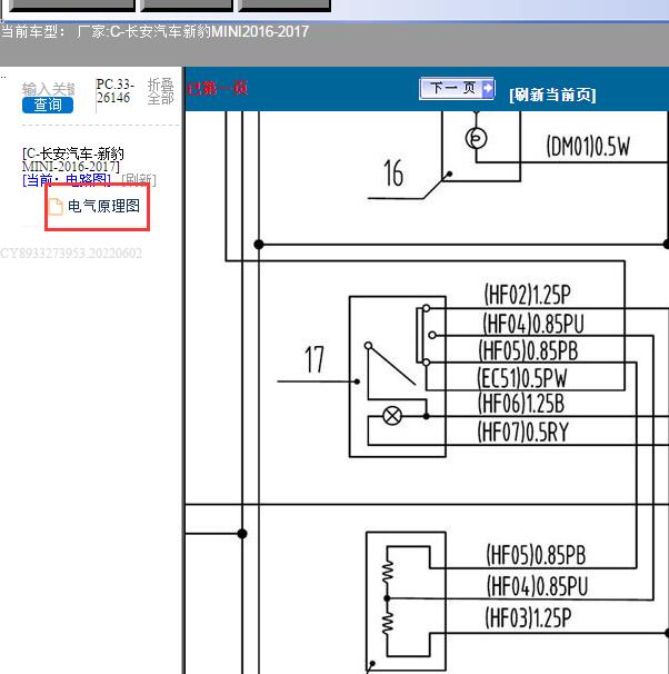 2016-2017年长安新豹MINI DK12发动机电路图