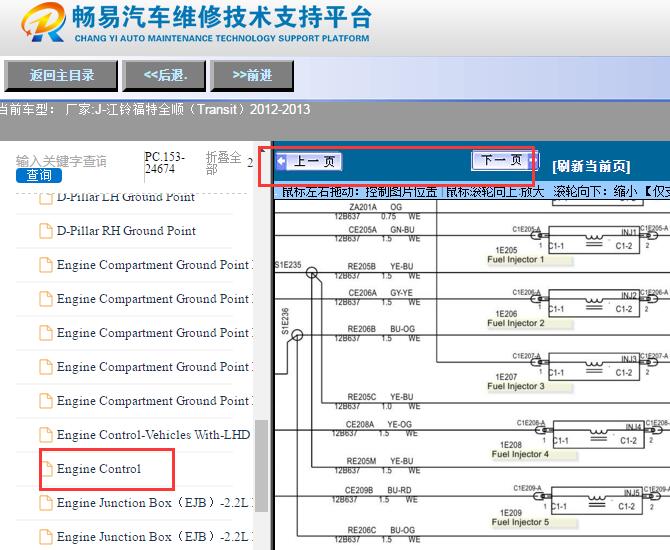2012-2013年江铃全顺喷油嘴电路图