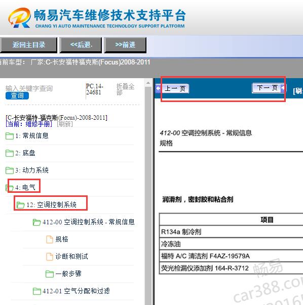 2008-2011年福特福克斯空调维修手册