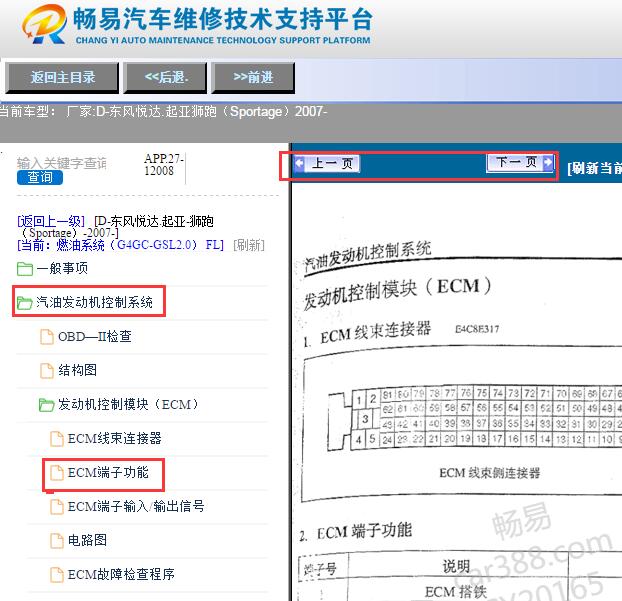 2007年起亚狮跑发动机针脚资料