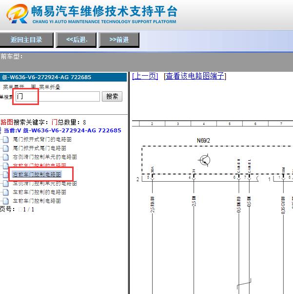 2011年奔驰唯雅诺右前车门模块电路图