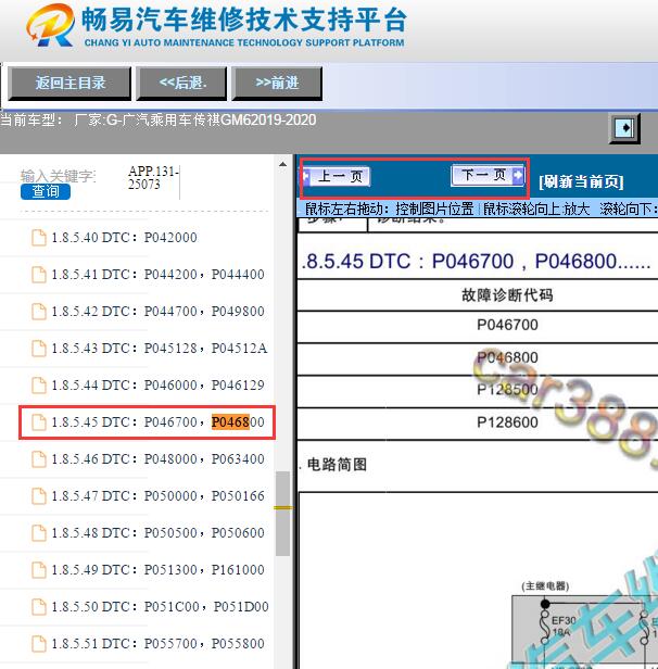 2019-2020年广汽传祺GM6 P046800故障码