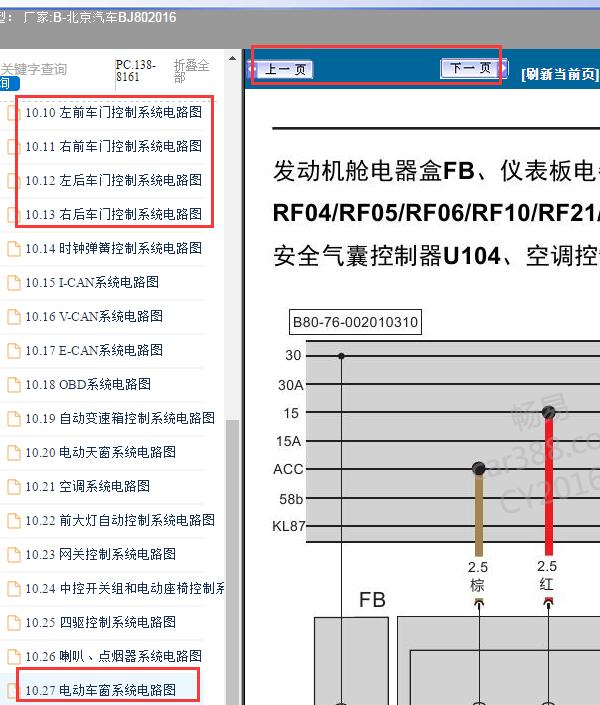 2016年北汽BJ80门锁和车窗电路图