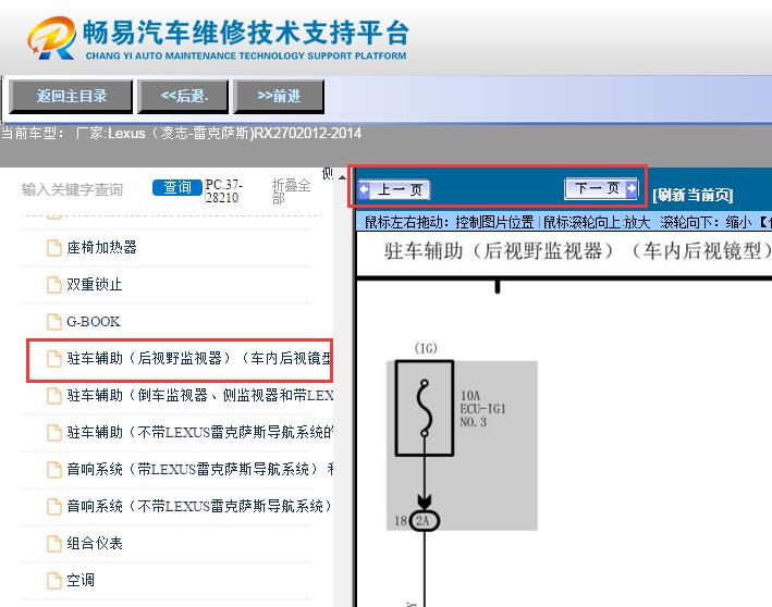 2012-2014年雷克萨斯RX270  驻车辅助电路图