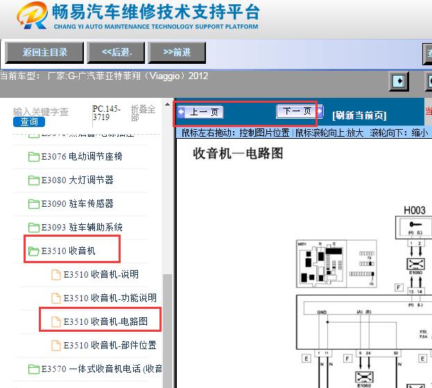 2012年菲亚特菲翔收音机电路图