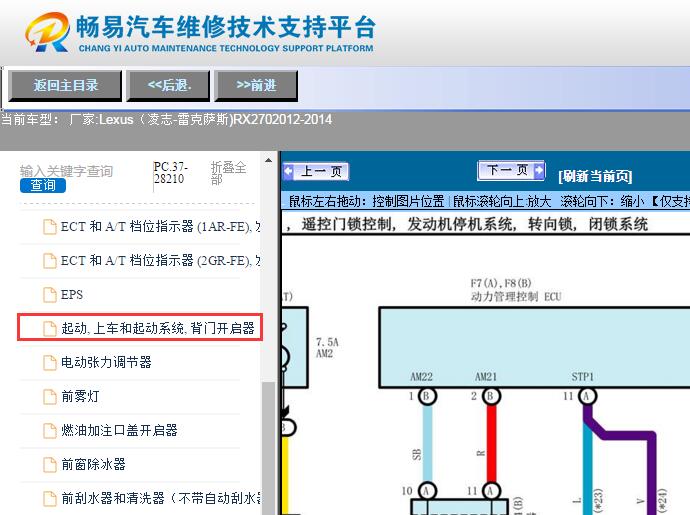 2012-2014年雷克萨斯RX270  转向锁电路图