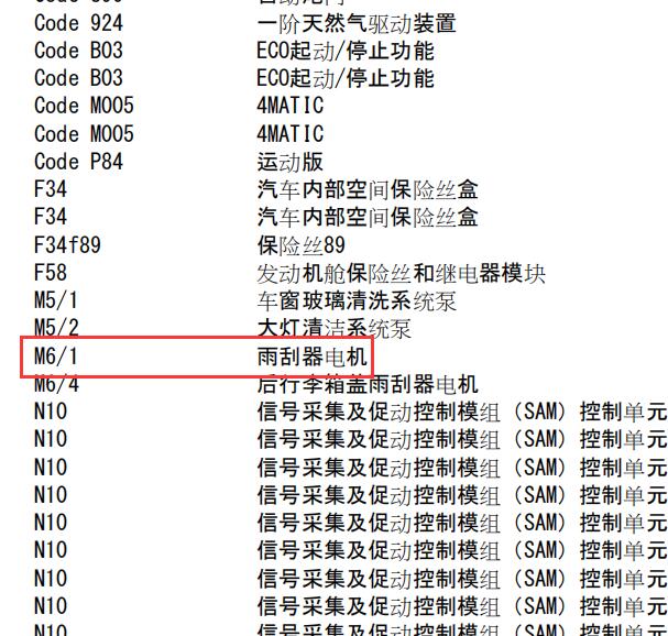 2016奔驰B180雨刮电路图与继电器位置