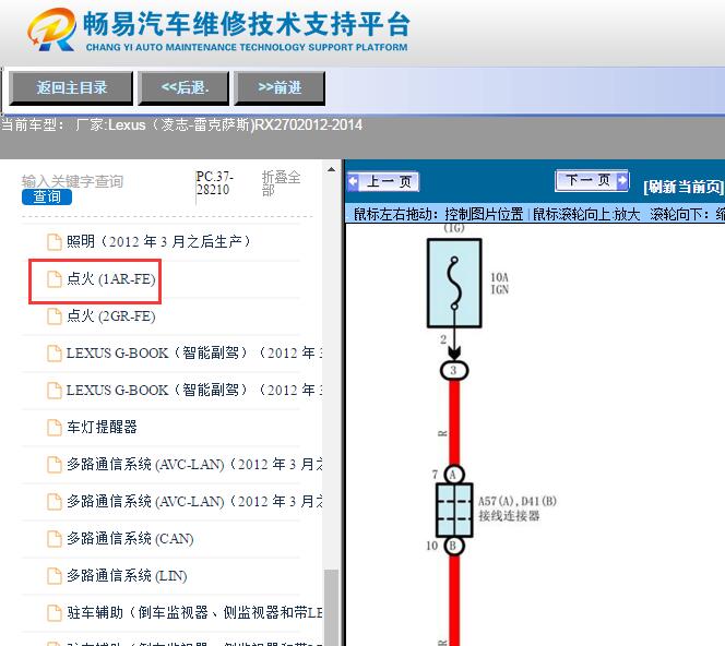 2012-2014年雷克萨斯RX270  点火电路图