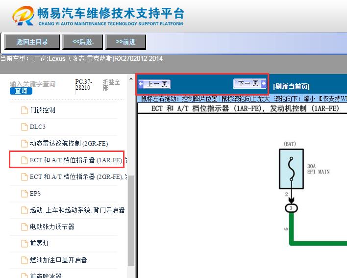 2012-2014年雷克萨斯RX270  变速箱电路图