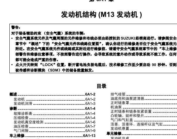 2007年铃木吉姆尼发动机维修手册