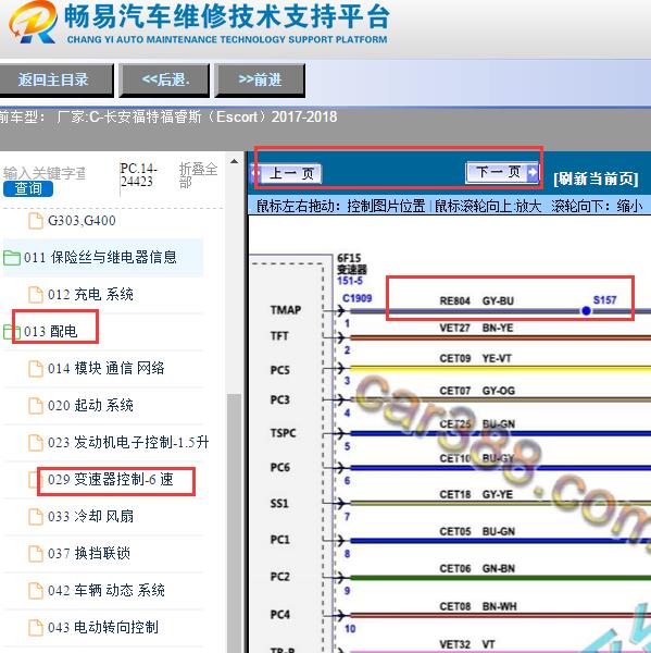 2017年福特福睿斯变速箱电路图