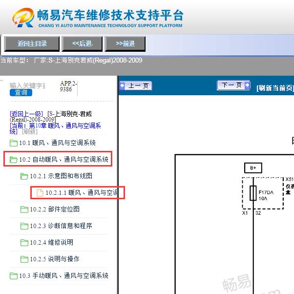 2008-2009年别克君威空调电路图