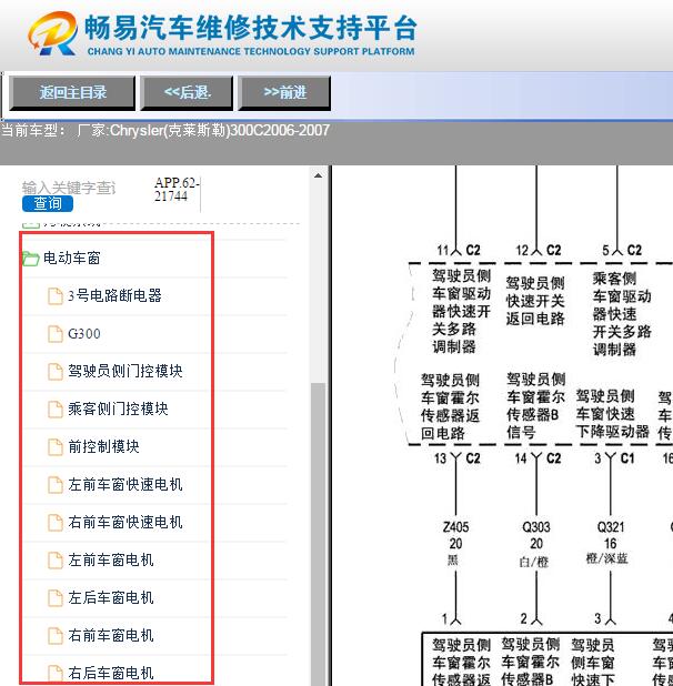 2006-2007年克莱斯勒300C车窗升降电路图