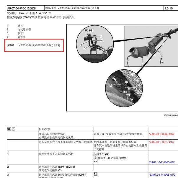 2011年奔驰R350壓差感知器位置