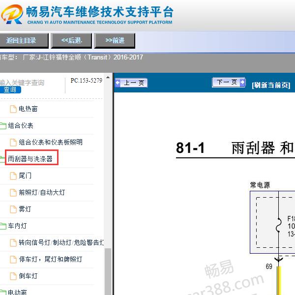 2017年福特江铃福特全顺雨刮电路图