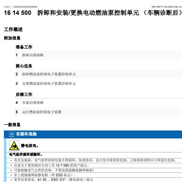 2020年宝马530LE燃油泵拆装