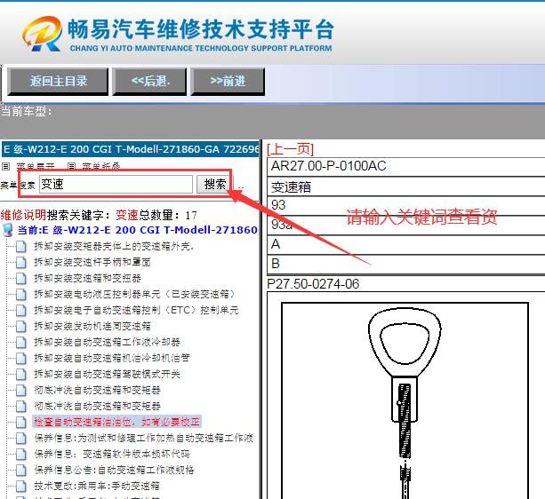 2018年奔驰E200 变速箱维修资料