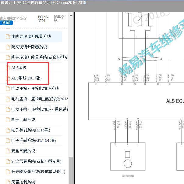 2016-2018年长城H6 ALS 电路图