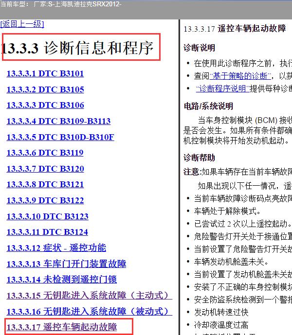 2012年凯迪拉克SRX智能系统故障诊断
