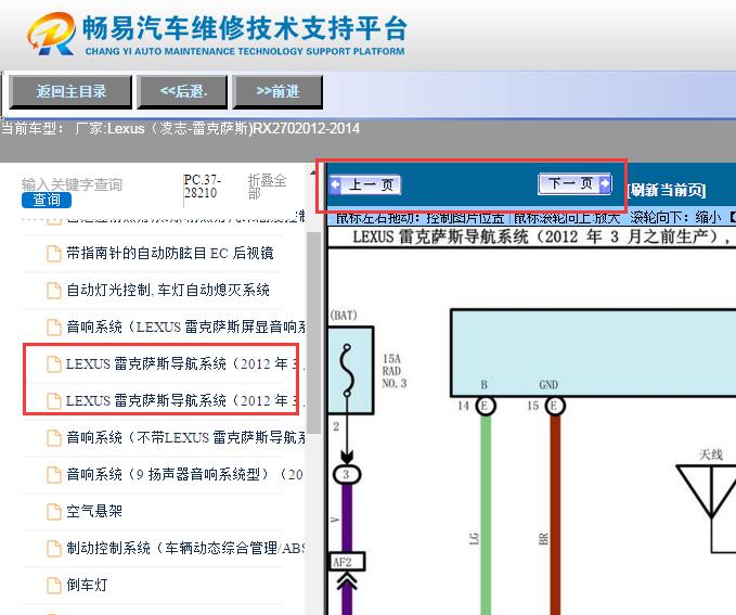 2012-2014年雷克萨斯RX270  前雷达电路图