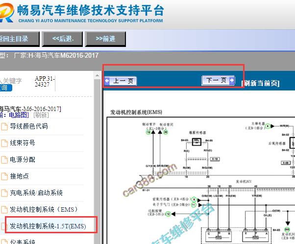 2016-2017年海马M6发动机电路图