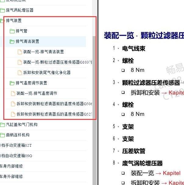 2019-2020年大众捷达DJS发动机颗粒过滤压差传感器