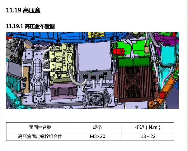 2018年吉利全球鹰EX3 动力电池相关维修手册