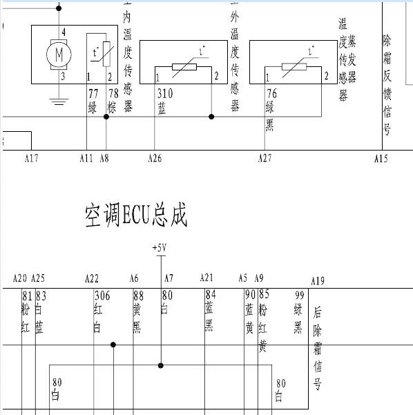 2013年哈弗H5空调系统电路图