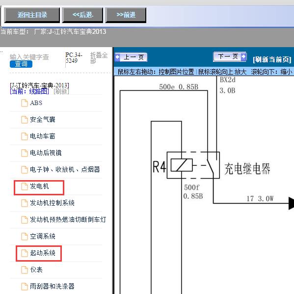 2013年江铃宝典充电与启动电路图