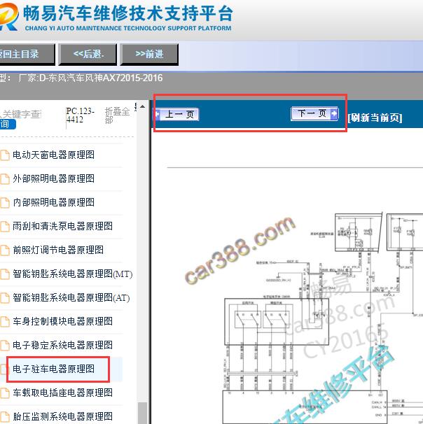 2015-2016年东风风神AX7刹车系统电路图