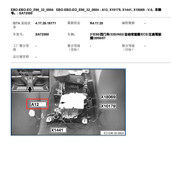 2005年宝马325i气囊电脑位置图