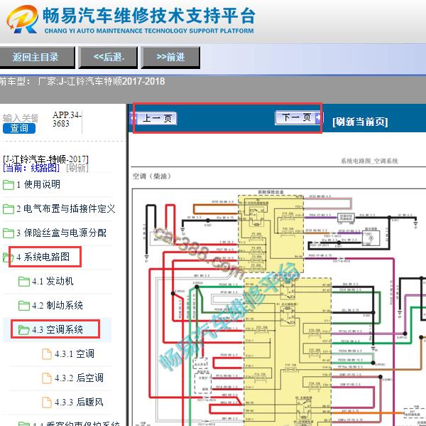 2017-2018年江铃特顺空调电路图