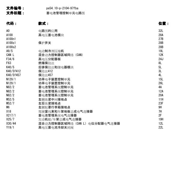 2016年奔驰C200电源管理系统的电路图