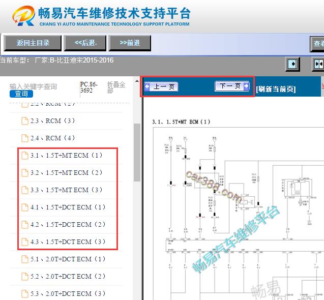 2015-2016年比亚迪宋发动机电路图