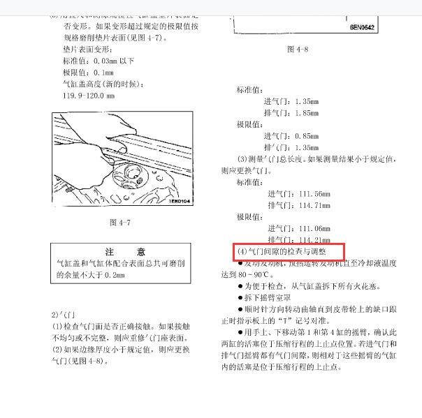 2007年比亚迪F3气门调整方法