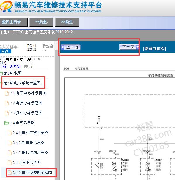 2010-2012年五菱乐驰中控锁电路图