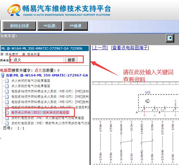 2010年奔驰ML350点火开关电路图