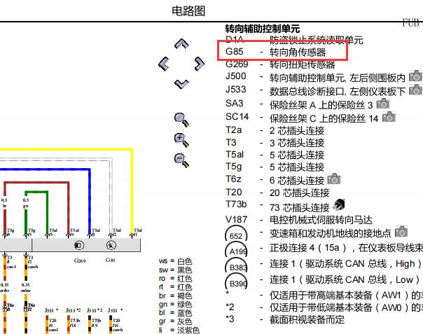 2012年大众速腾转向角传感器电路图