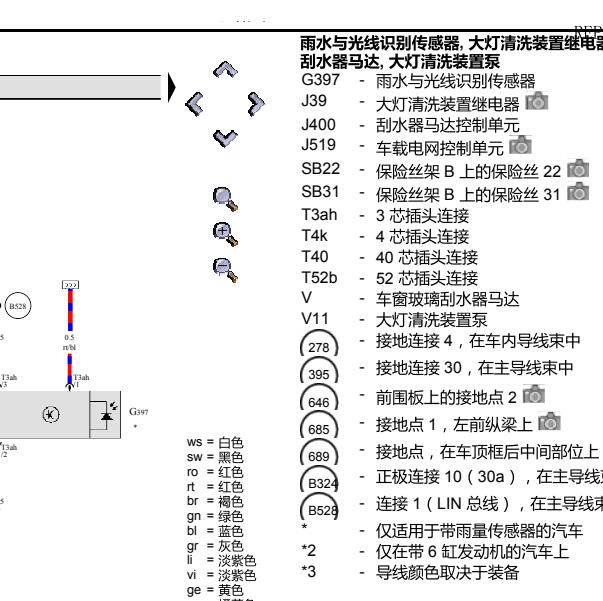 2011年大众迈腾雨刷电路图