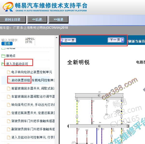 2018年斯柯达明锐点火按钮电路图