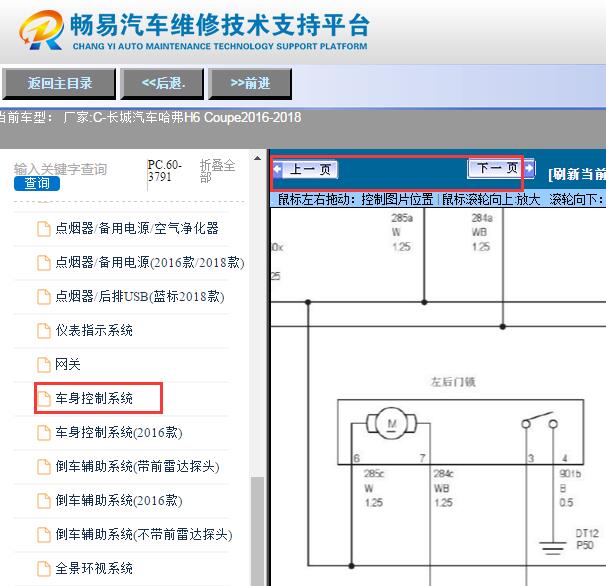 2016-2018年哈弗H6 Coupe 右后门锁电路图