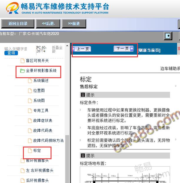 2020年长城炮全景影像系统标定资料