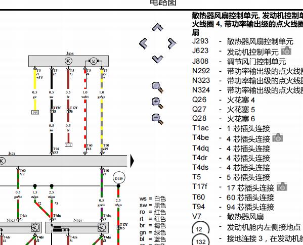 2014年大众途锐风扇电路图