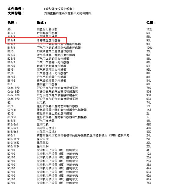 2015年奔驰E260水温传感器电路图