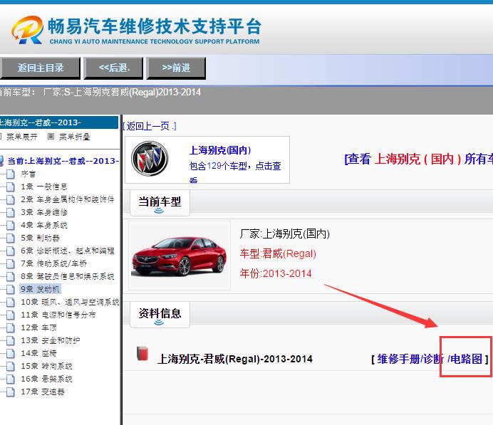 2014年别克君威全车电路图
