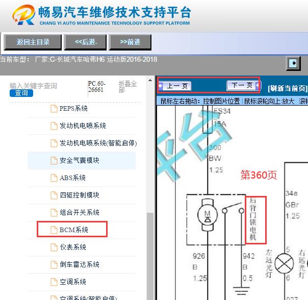 2016-2018年长城H6后备箱开关电路图