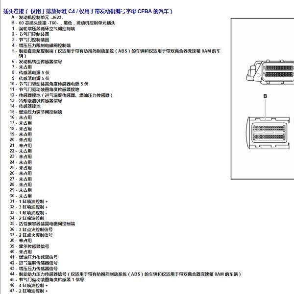 2010年大众途安发动机针脚定义图
