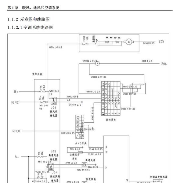 2014年福汽新龙马启腾M70空调电路图