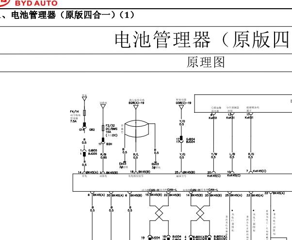 2018年比亚迪秦EV450空调，车身电脑，电池管理和整车控制器电路图