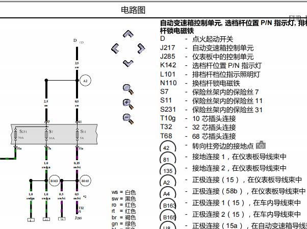 2007年大众宝来变速箱电路图